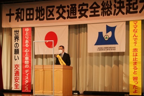 交通死亡事故ゼロを目指そう 十和田地区交通安全総決起大会 十和田市ブログ 駒の里から 交通死亡事故ゼロを目指そう 十和田地区交通安全総決起大会 十和田市ブログ 駒の里から
