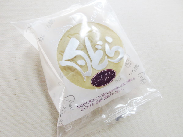 【わらく堂】白どら レーズンバター_c0152767_07510795.jpg