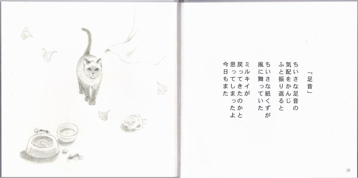 『本の匂い　猫の足音』_d0106888_17482959.jpg