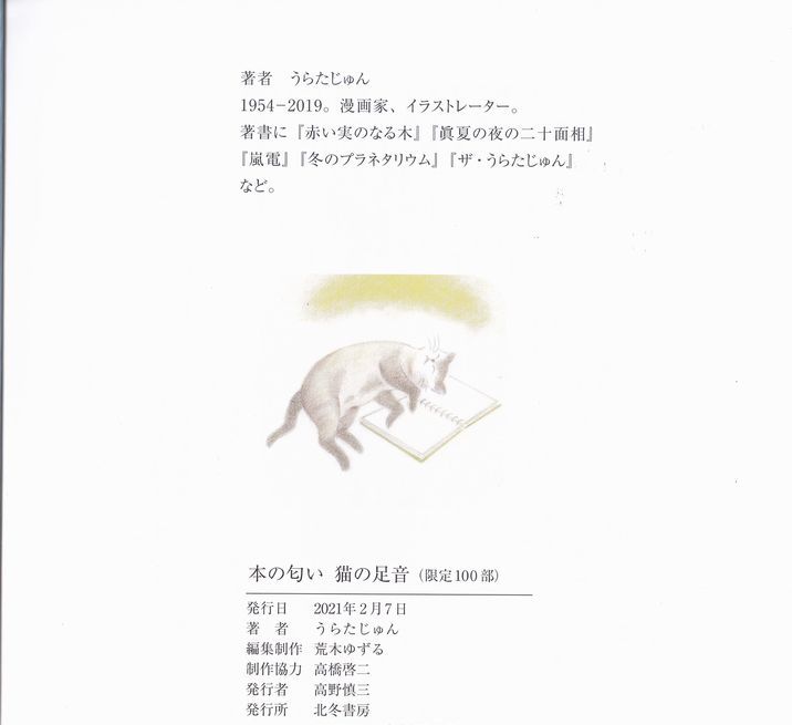 『本の匂い　猫の足音』_d0106888_17483312.jpg