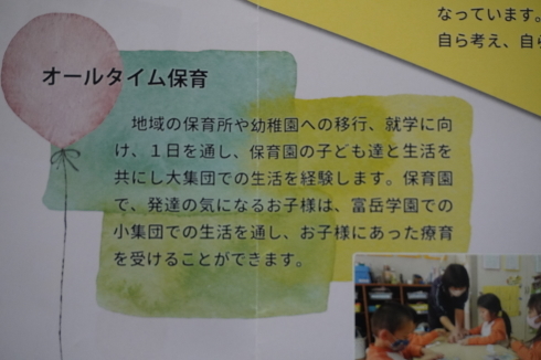 ４／７　富岳会のインクルーシブ教育ー２_e0185893_07250048.jpg