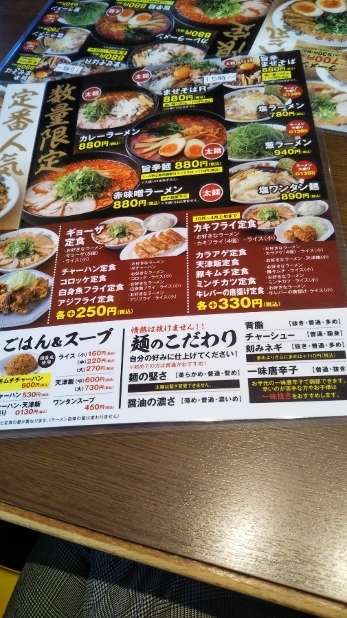 ラーメン来来亭　国母店_f0076001_21095343.jpg