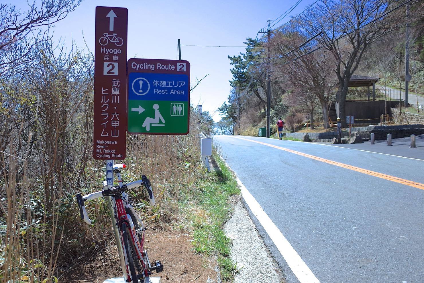 六甲山トトロロード My Cycling Diary 六甲山トトロロード My Cycling Diary