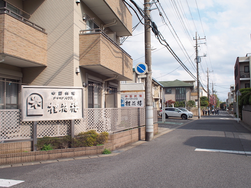 相葉くんのご実家はさりげないファンの聖地だった チャイナハウス 桂花楼 Samのlifeキャンプブログ Doors In Out 相葉くんのご実家はさりげないファンの聖地だった チャイナハウス 桂花楼 Samのlifeキャンプブログ Doors In Out