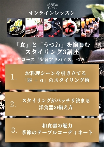 オンライン3講座 食とうつわを愉しむテーブルスタイリング 21年開催日随時更新 神戸 芦屋発 お茶とお菓子とテーブルコーディネート オンライン3講座 食とうつわを愉しむテーブルスタイリング 21年開催日随時更新 神戸 芦屋発 お茶とお菓子とテーブルコーディネート