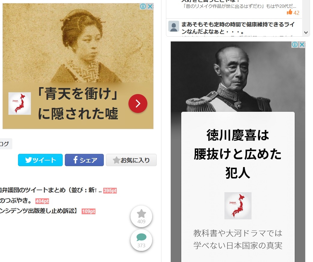 追報:ネットで目に付く「歴史修正主義」書籍の広告について~三橋貴明を断捨離しよう_f0030574_22212379.jpg