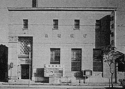 不動貯金銀行函館支店(建築家・関根要太郎作品研究)_f0142606_15213459.jpg