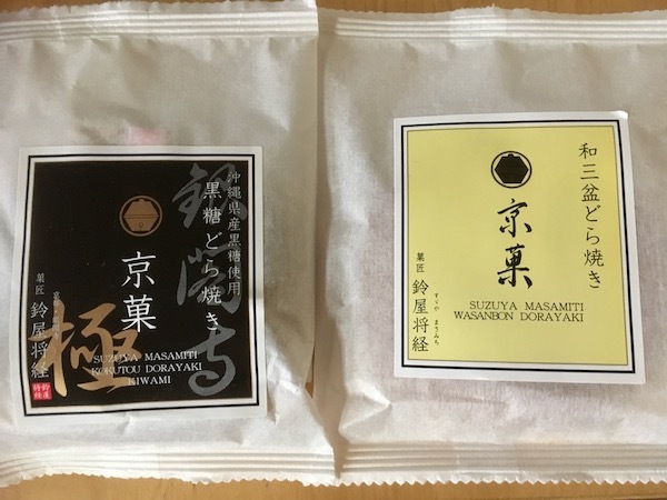 京都のどら焼き_f0035251_04475257.jpeg