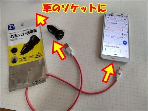 使わないスマホを使って カーナビに 元気ばばの青春日記 気持ちだけは20歳 使わないスマホを使って カーナビに 元気ばばの青春日記 気持ちだけは20歳