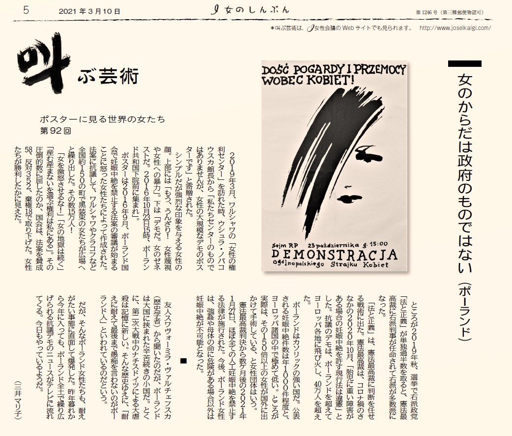 女のからだは政府のものではない(叫ぶ芸術92回ポーランド)_c0166264_12075594.jpg