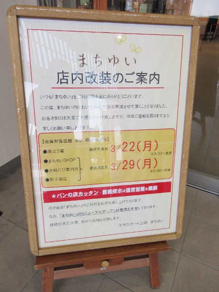 【土岐市情報】まちゆい、大幅リニューアルに入りました_c0152767_07395949.jpg