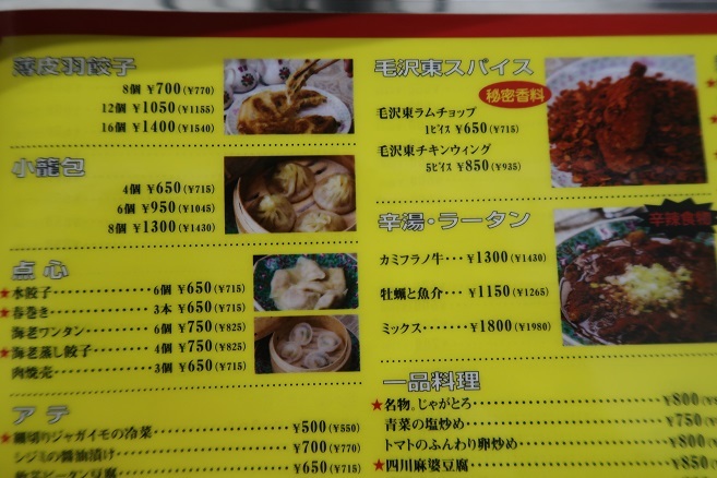 きのう何たべた 毛沢東ラムチョップ 麻婆豆腐 ニュー花園 ワイン好きの料理おたく 雑記帳