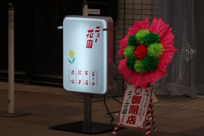 きのう何たべた 毛沢東ラムチョップ 麻婆豆腐 ニュー花園 ワイン好きの料理おたく 雑記帳