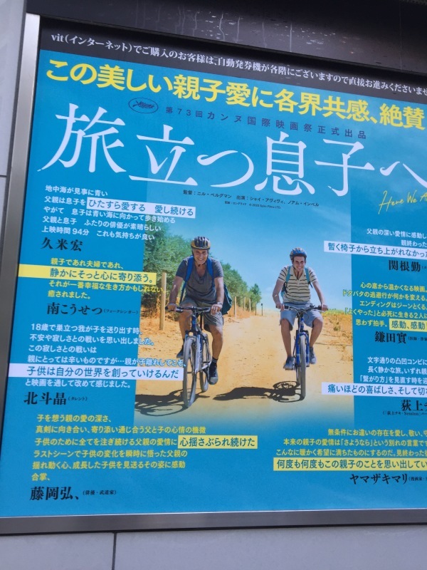 旅立つ息子へ ヨーロッパ映画を観よう