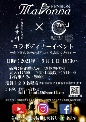 コラボディナーイベント、予約開始です!!_e0248949_08372000.jpeg
