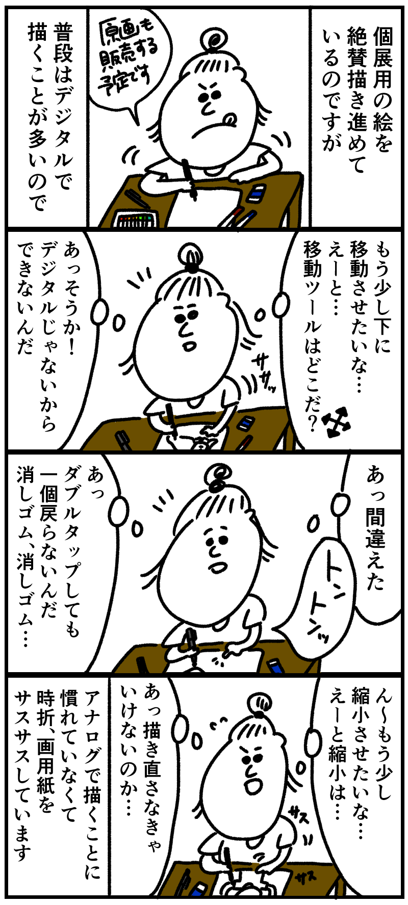 アナログに慣れない 誰の屍も越えられない アナログに慣れない 誰の屍も越えられない