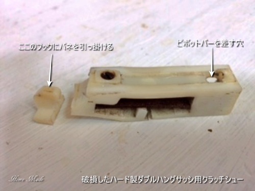ここを直せば、バネの交換は不要です_c0108065_19173638.jpg