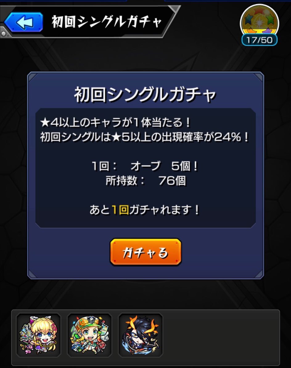 モンスト 期間限定ガチャ 私立モンスト学院 を50連 星玉 トク玉で挑む ゲームに漫画 時々看護師