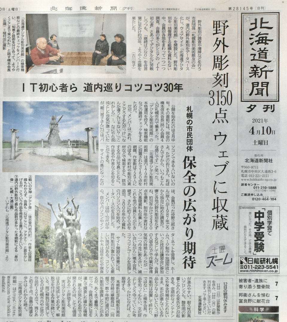 北海道デジタル彫刻美術館 美術と自然と教育と 北海道デジタル彫刻美術館 美術と自然と教育と