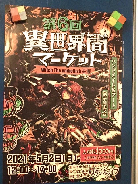 異世界間マーケットのお知らせと今日のモッコウバラと庭パトと猫けりけりラス1とヒラカワキミエさんポストカード状況とビオラネックレスと薬瓶ラベルとなおりは しないが ましになる ひよこ雑貨店 11冊目