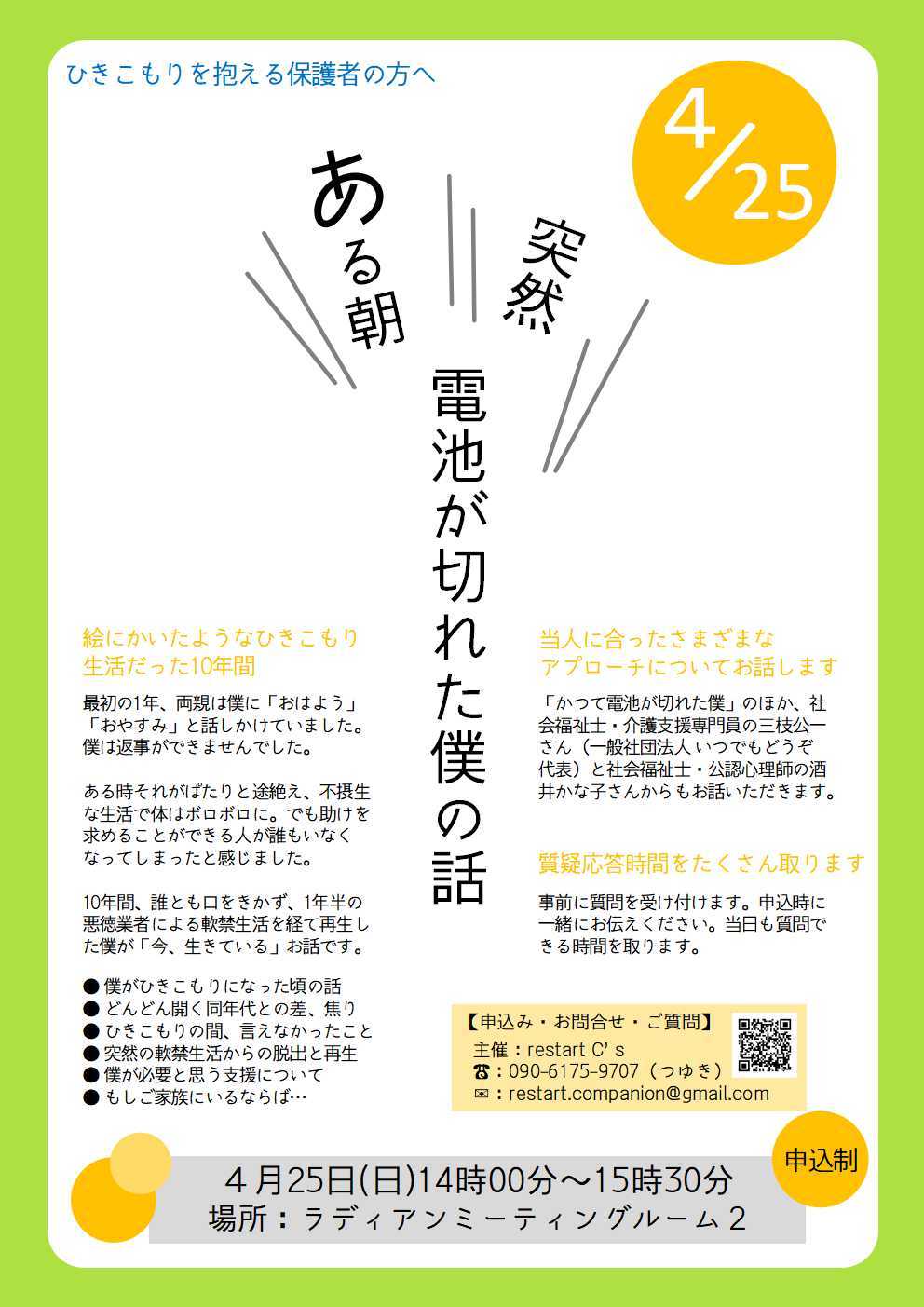 ある朝 突然 電池が切れた僕の話 二宮町議の 笑おう町民 羽ばたけ二宮っ子 ある朝 突然 電池が切れた僕の話 二宮町議の 笑おう町民 羽ばたけ二宮っ子