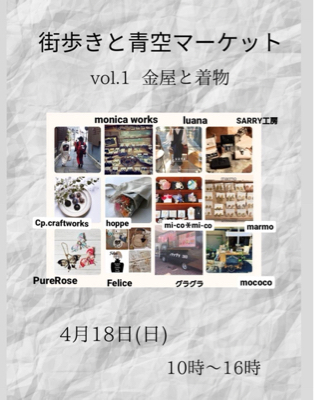 【街歩きと青空マーケット vol.1 金屋で着物】に参加させていただきます&#127926;_c0108704_11520832.jpg