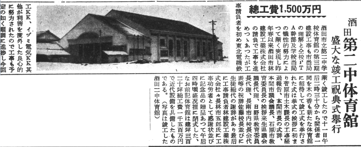 第二中学校 : あなたの知らない過去の酒田 (Forgotten Old Sakata)