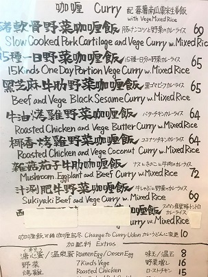 何を食べても美味しい!野菜カレー店「坐忘」☆Camper\'s in Quarry Bay_f0371533_22253627.jpg