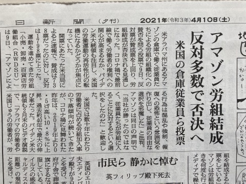 残念！　米アマゾンで労組結成否決_b0050651_08333125.jpg