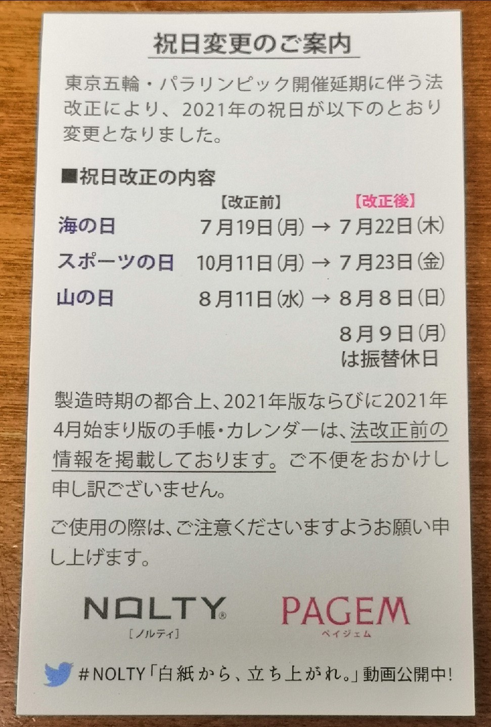 今年の祝日は変則的 海の日は7 19 22 スポーツの日は10 11 7 23 山の日は8 11 9 Entrepreneurshipを探る旅