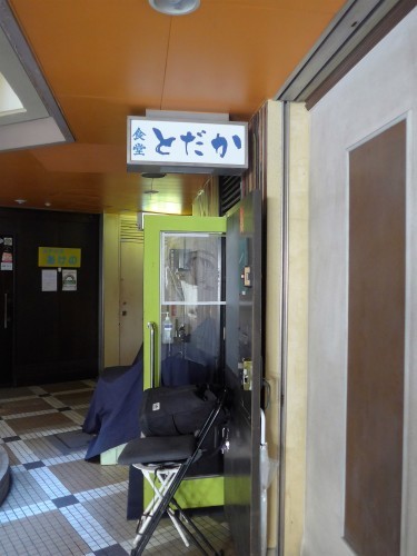 五反田「食堂とだか」へ行く。_f0232060_19544332.jpg