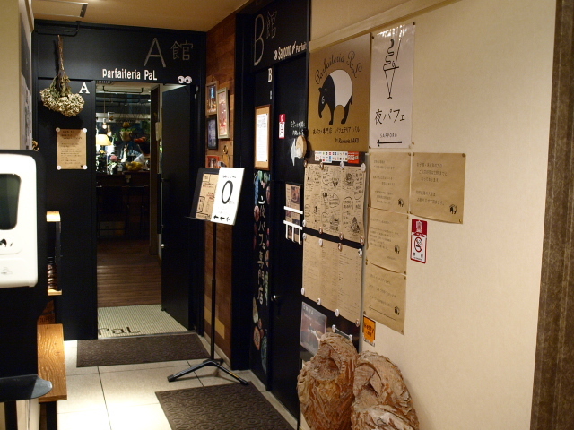 札幌 夜パフェ専門店 パフェテリア パル その2 (パフェ 越冬白鳥)_d0153062_06382294.jpg