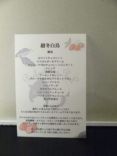札幌 夜パフェ専門店 パフェテリア パル その2 (パフェ 越冬白鳥)_d0153062_06542337.jpg