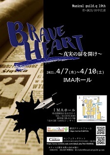 『BRAVE HEART/真実の扉を開け』_e0033570_18412105.jpg