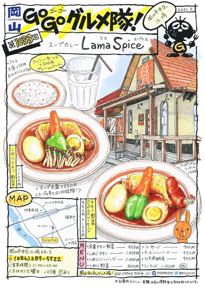 スープカレー Lama Spice (ラマスパイス）_d0118987_09351544.jpg