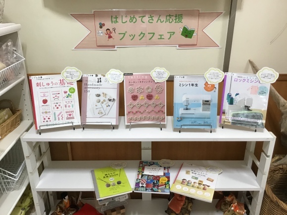 はじめてさん応援ブックフェア_d0240711_15134643.jpeg