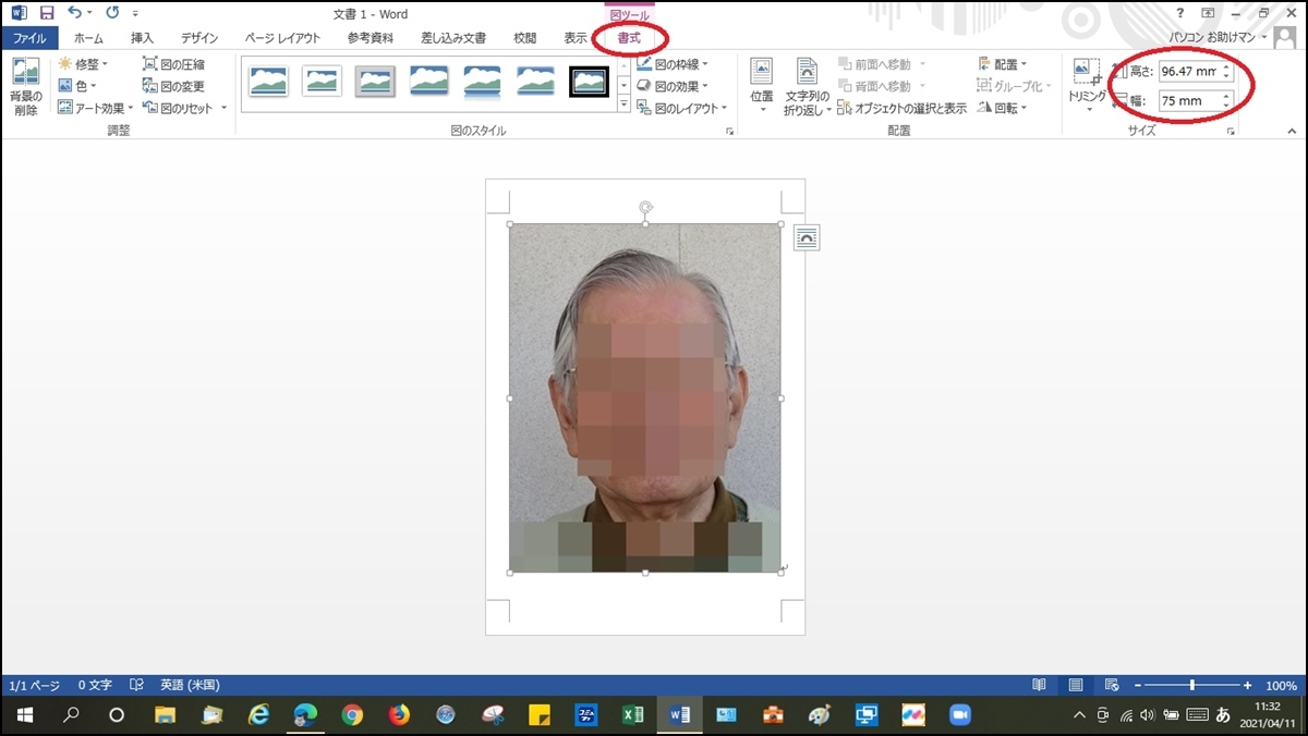マイナンバーカード用顔写真の作り方 ブロ友パソコン相談室 マイナンバーカード用顔写真の作り方 ブロ友パソコン相談室