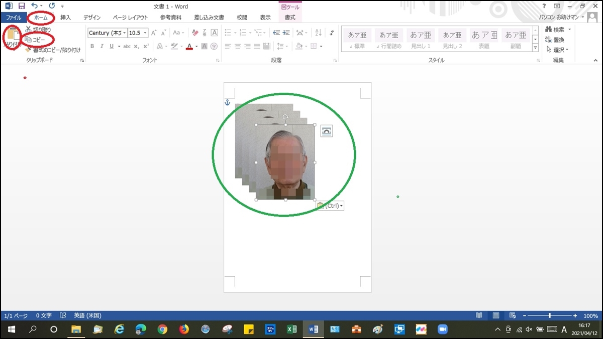 マイナンバーカード用顔写真の作り方 ブロ友パソコン相談室 マイナンバーカード用顔写真の作り方 ブロ友パソコン相談室