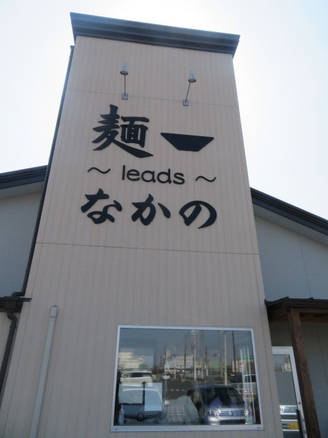 TORI白湯らーめん 塩@麺~leads なかの~ 天理店_a0389150_17372721.jpg