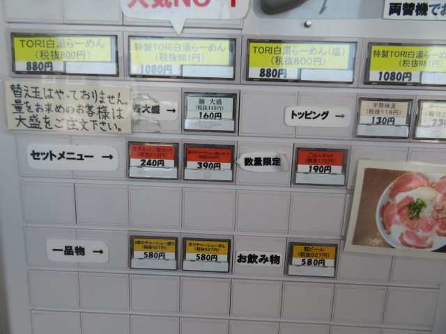 TORI白湯らーめん 塩@麺~leads なかの~ 天理店_a0389150_17373163.jpg