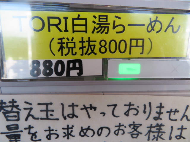 TORI白湯らーめん 塩@麺~leads なかの~ 天理店_a0389150_17373578.jpg