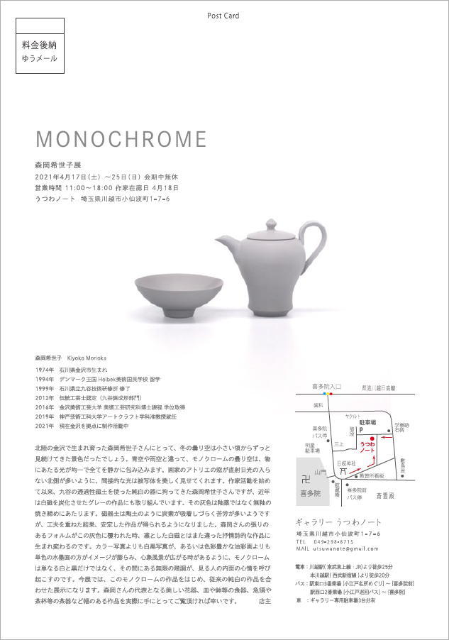 「森岡希世子展 MONOCHROME」始まりました_d0087761_03012552.jpg