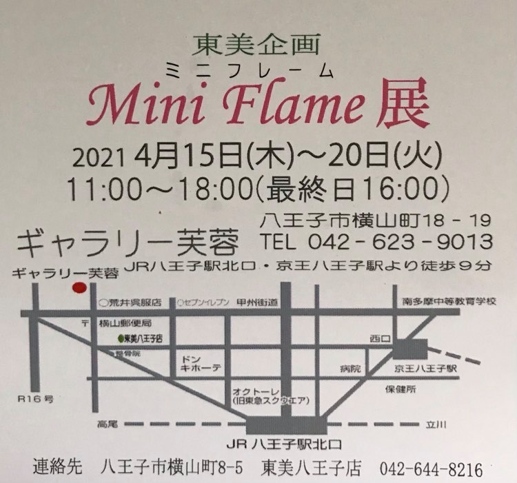 東美企画 Mini Flame展4.15〜20_e0124863_10214367.jpg