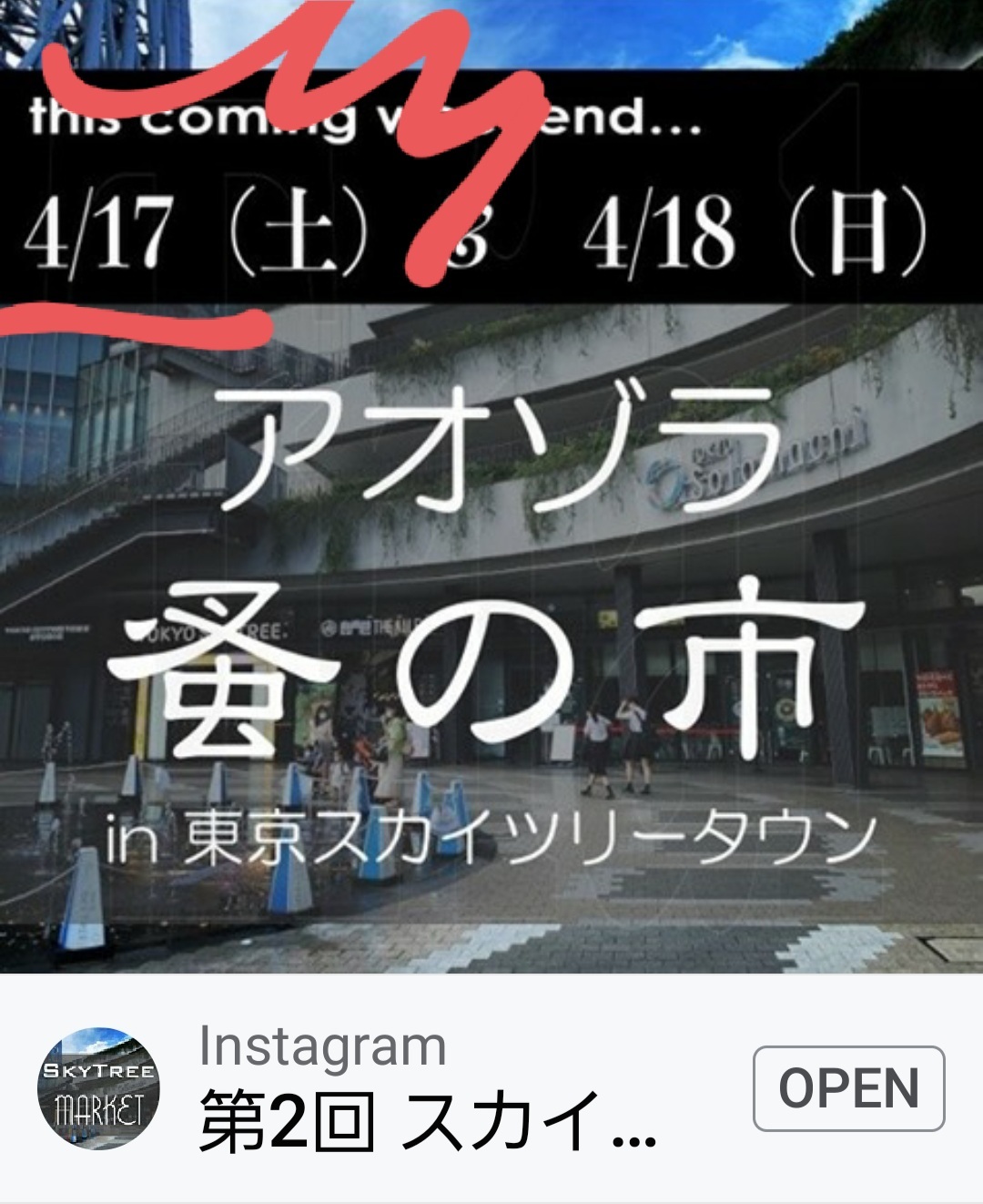 スカイツリー蚤の市 キセカエ初出店 直やのおうち 展示室 スカイツリー蚤の市 キセカエ初出店 直やのおうち 展示室