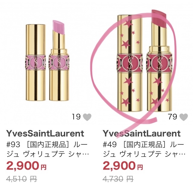 サンローランのコスメが免税店並みのお値段で パンダのお気に入り