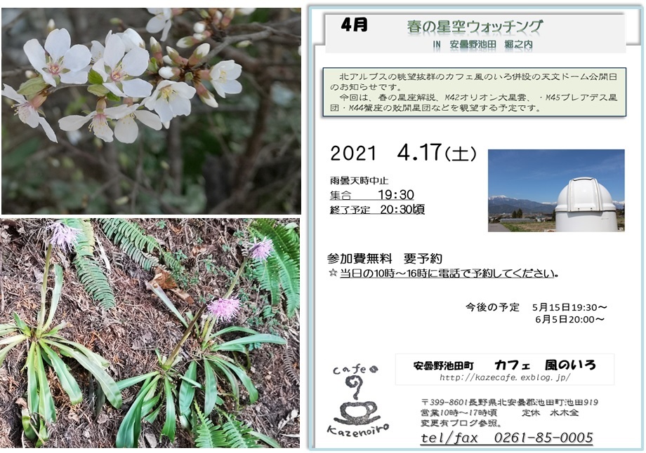 4月の星空ウォッチングのお知らせ_a0212730_18522650.jpg