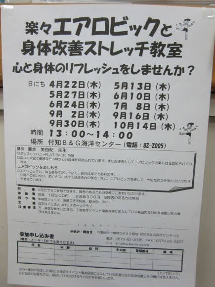 令和3年度エアロビック教室のお知らせです!_d0010630_13275878.jpg