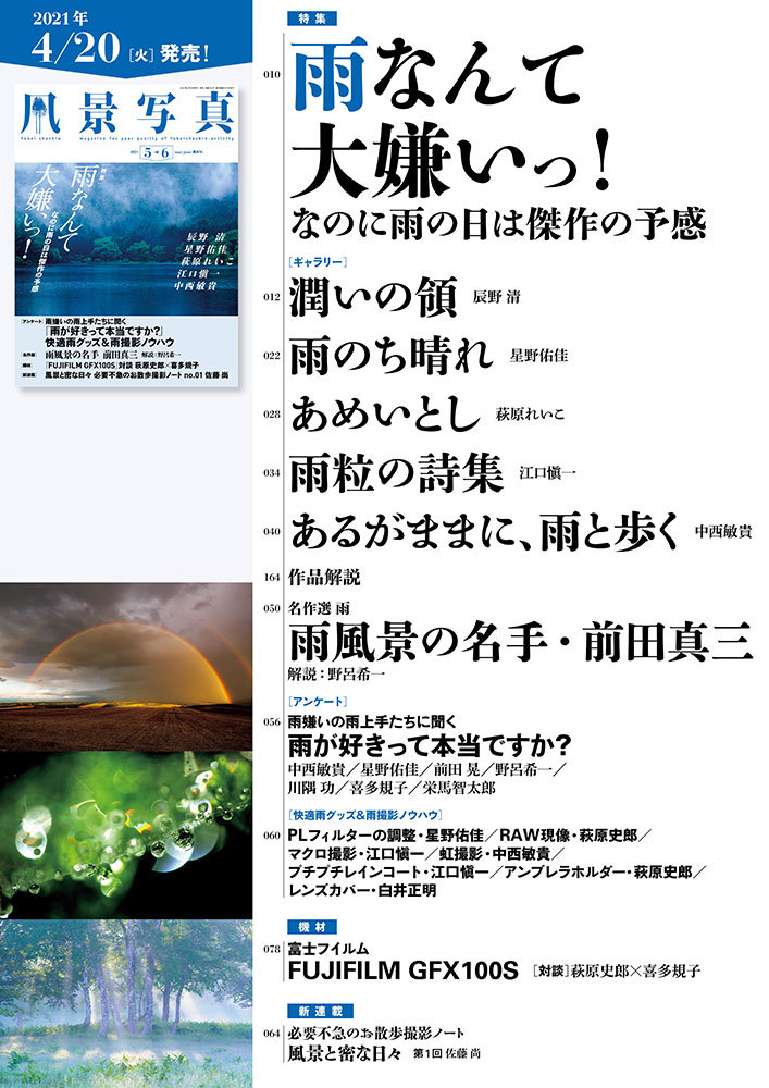 フォトグループいぶき 2021 四季のいぶき写真展（東京）_c0142549_16454190.jpg
