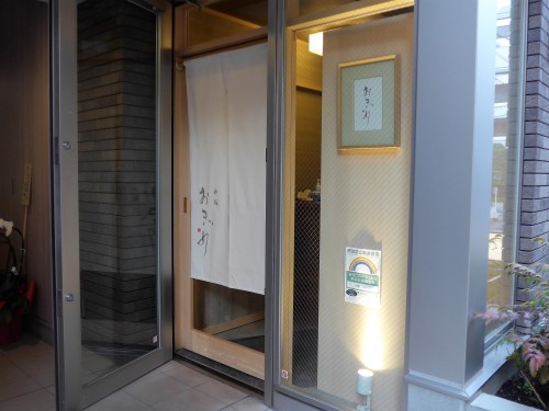 赤坂「赤坂 おぎ乃」へ行く。_f0232060_20055151.jpg
