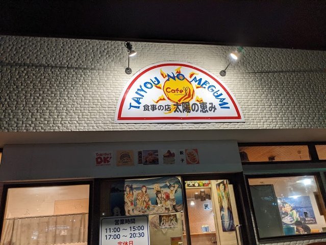 柄にもなくトロトロオムライス 太陽の恵み 千歳市北斗1 eihoのブログ2 柄にもなくトロトロオムライス 太陽の恵み 千歳市北斗1 eihoのブログ2